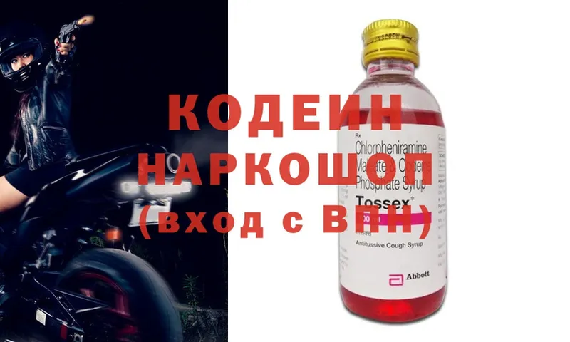 Кодеин напиток Lean (лин)  купить   Бирюсинск 