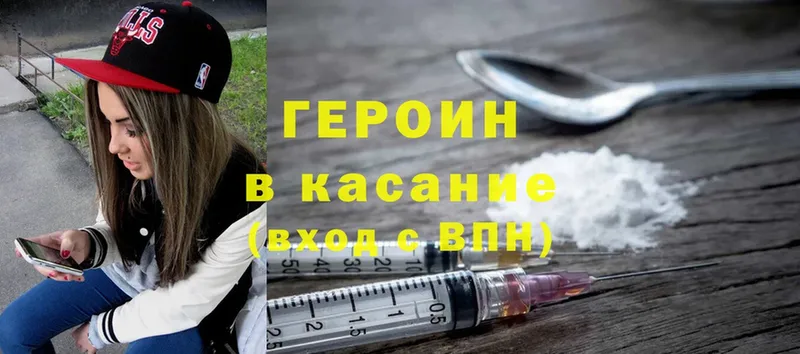 Героин Heroin  Бирюсинск 